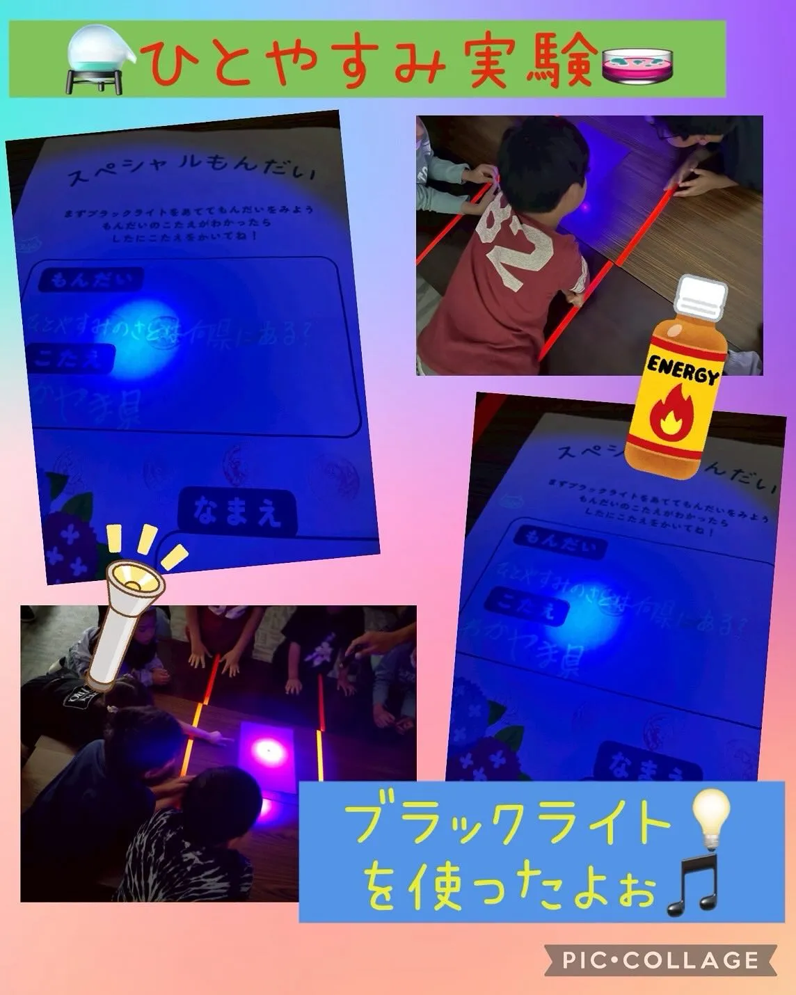 ひとやすみの実験教室🧪