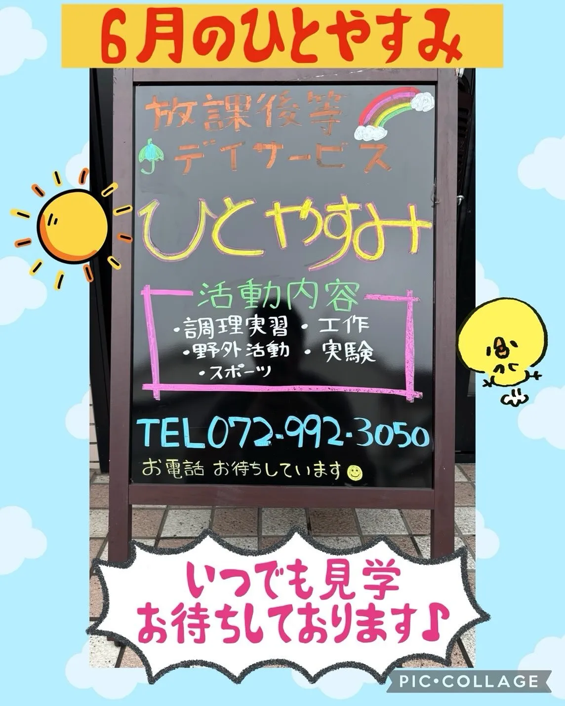 6月のブラックボード🪧