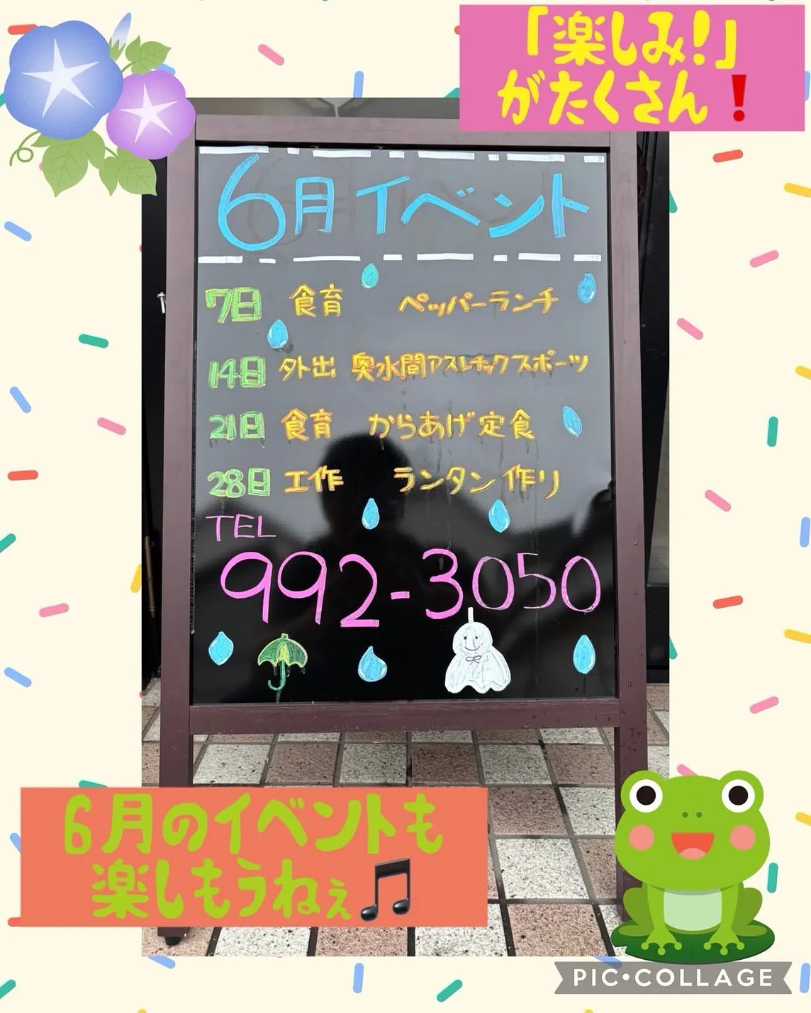 6月のブラックボード🪧