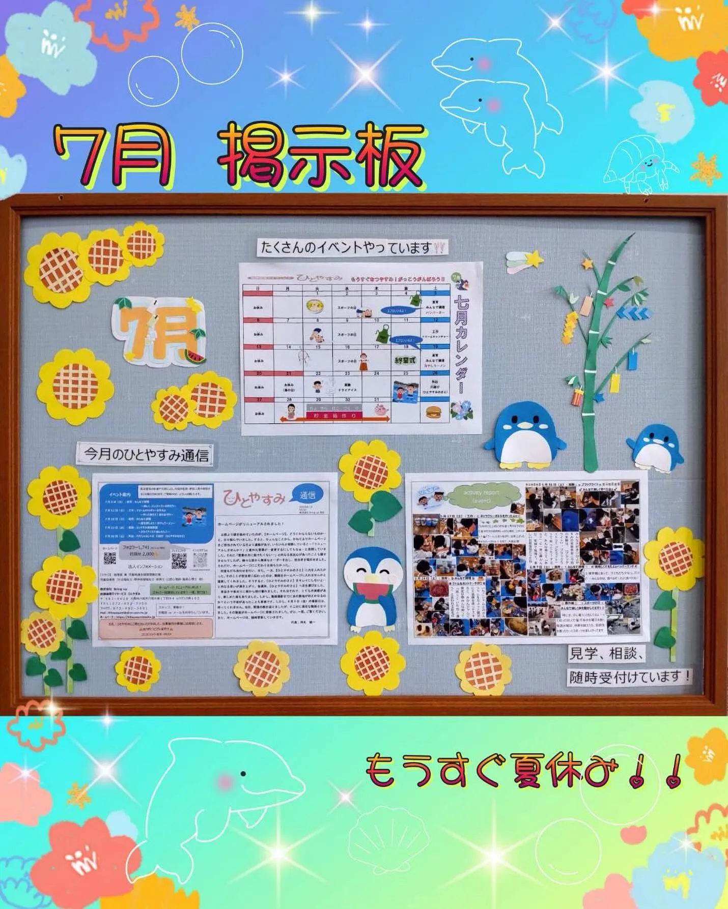 7月の掲示板🪧