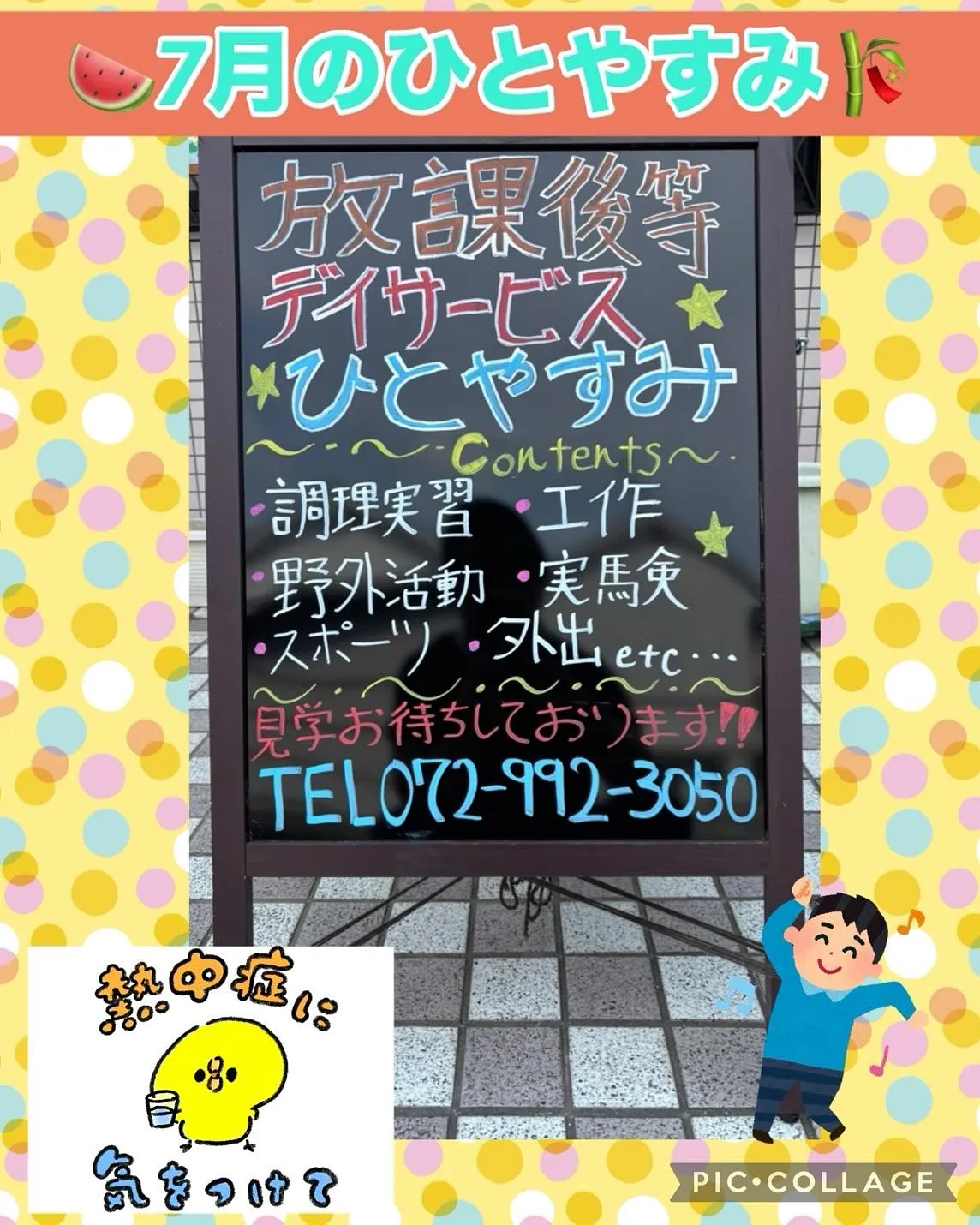 7月のブラックボード🪧