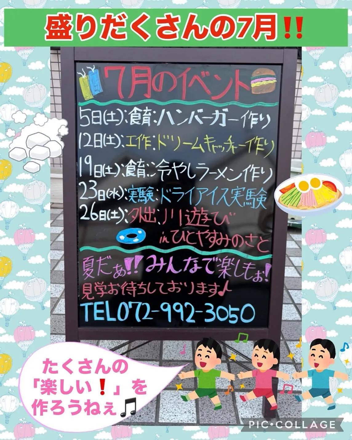 7月のブラックボード🪧