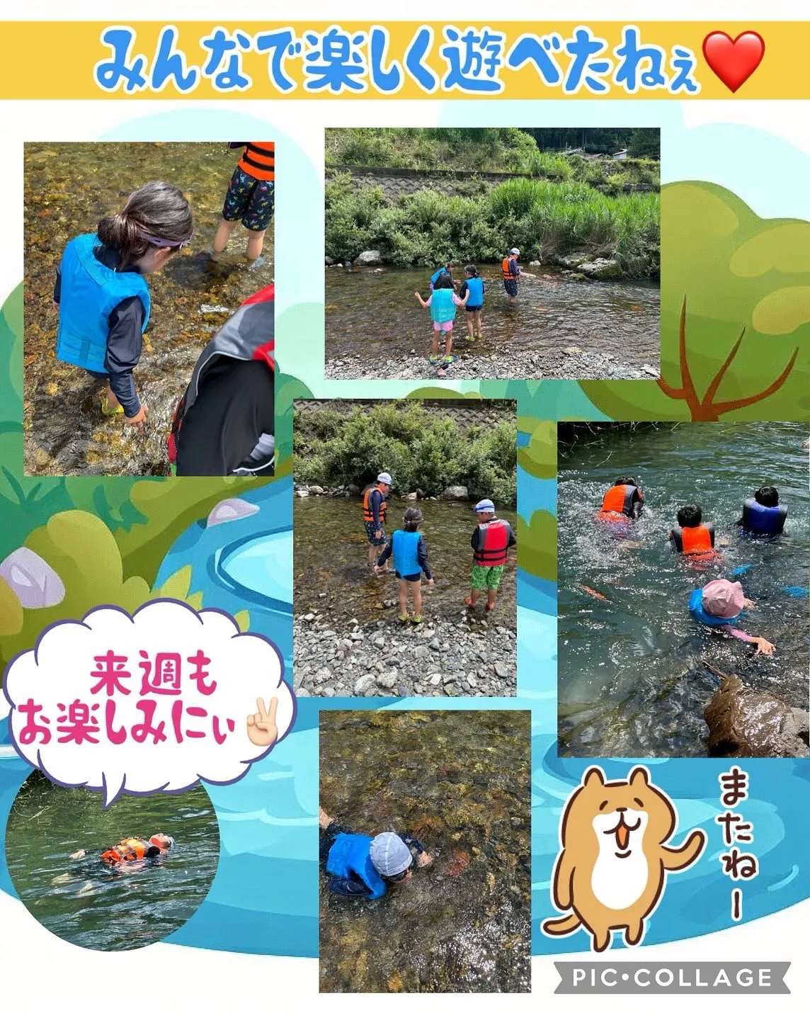 川🏞️で思いっきし遊んだよ（野外活動）