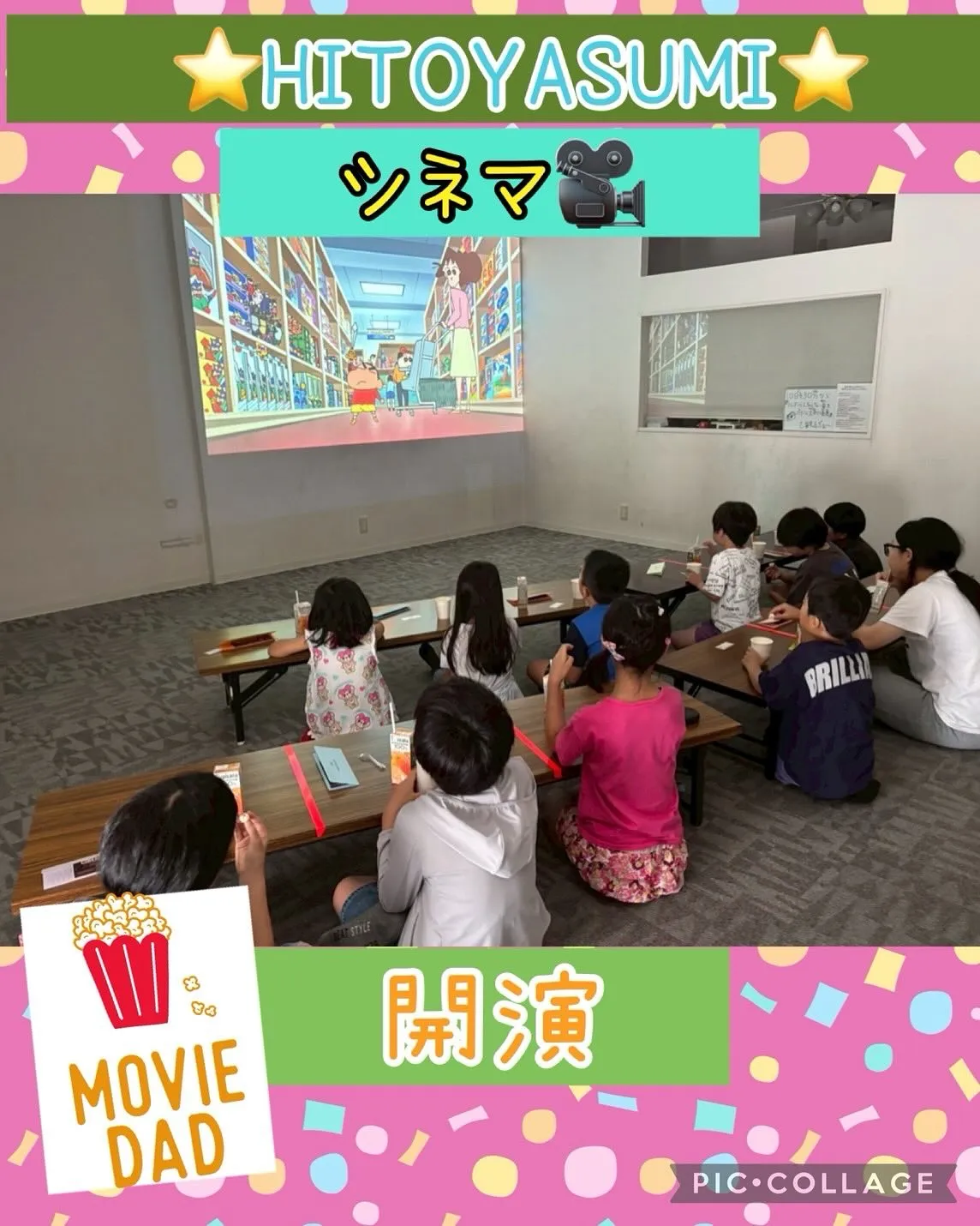 hitoyasumi シネマ🎬開演（グループ活動）
