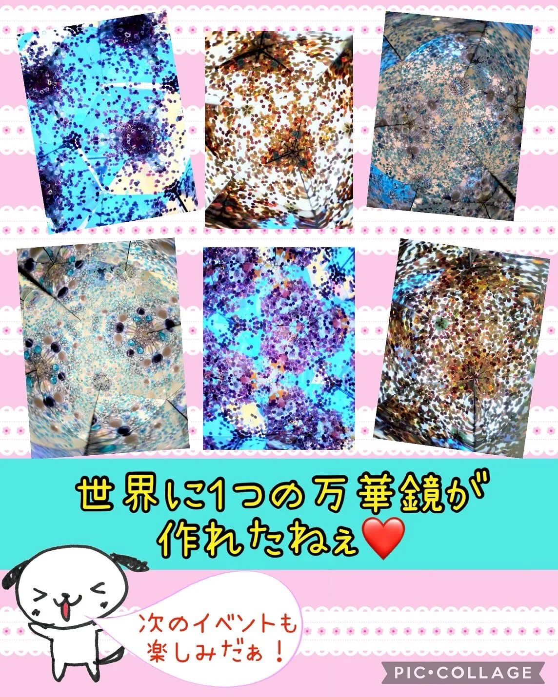 万華鏡作ったよぉ〜