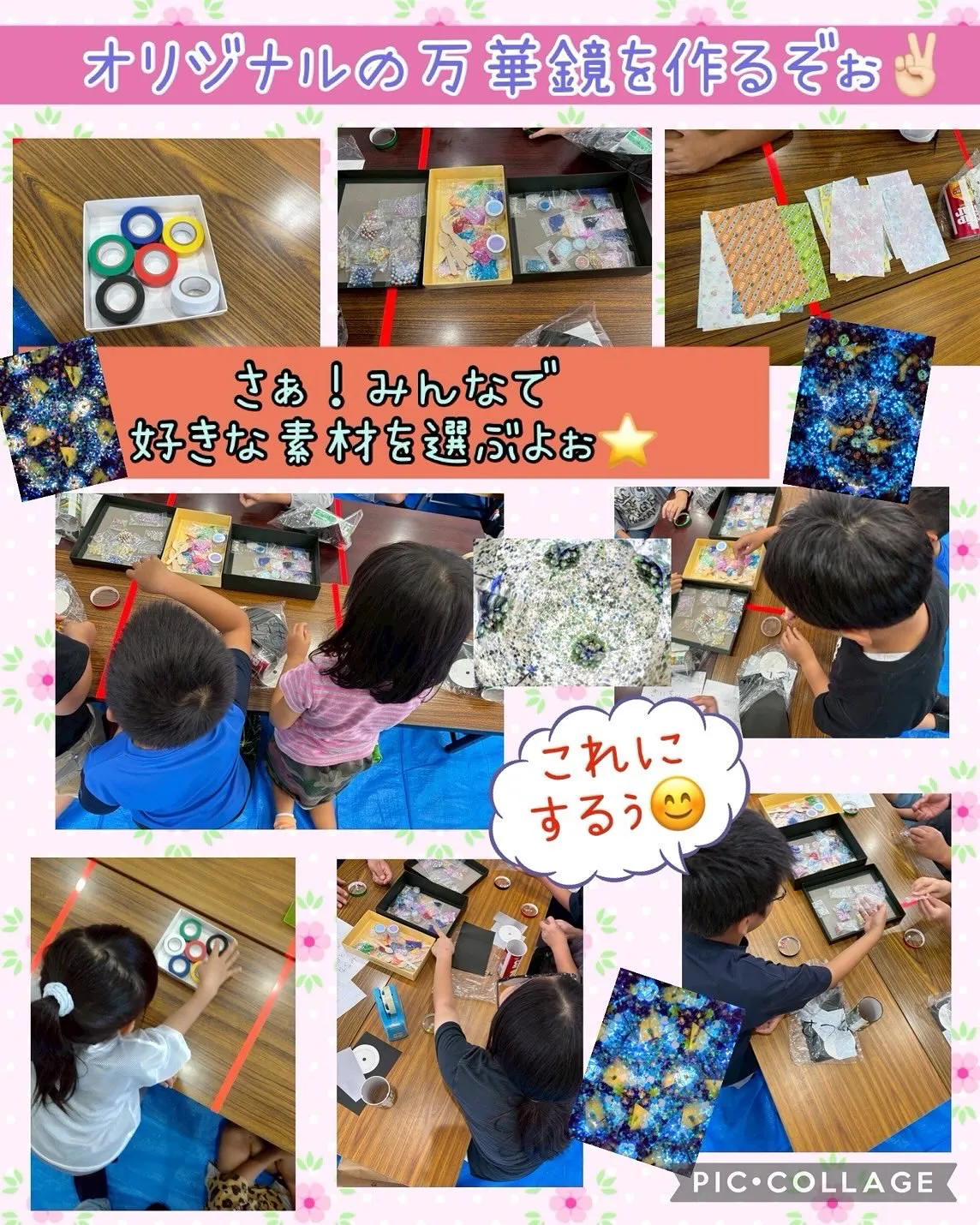 万華鏡作ったよぉ〜