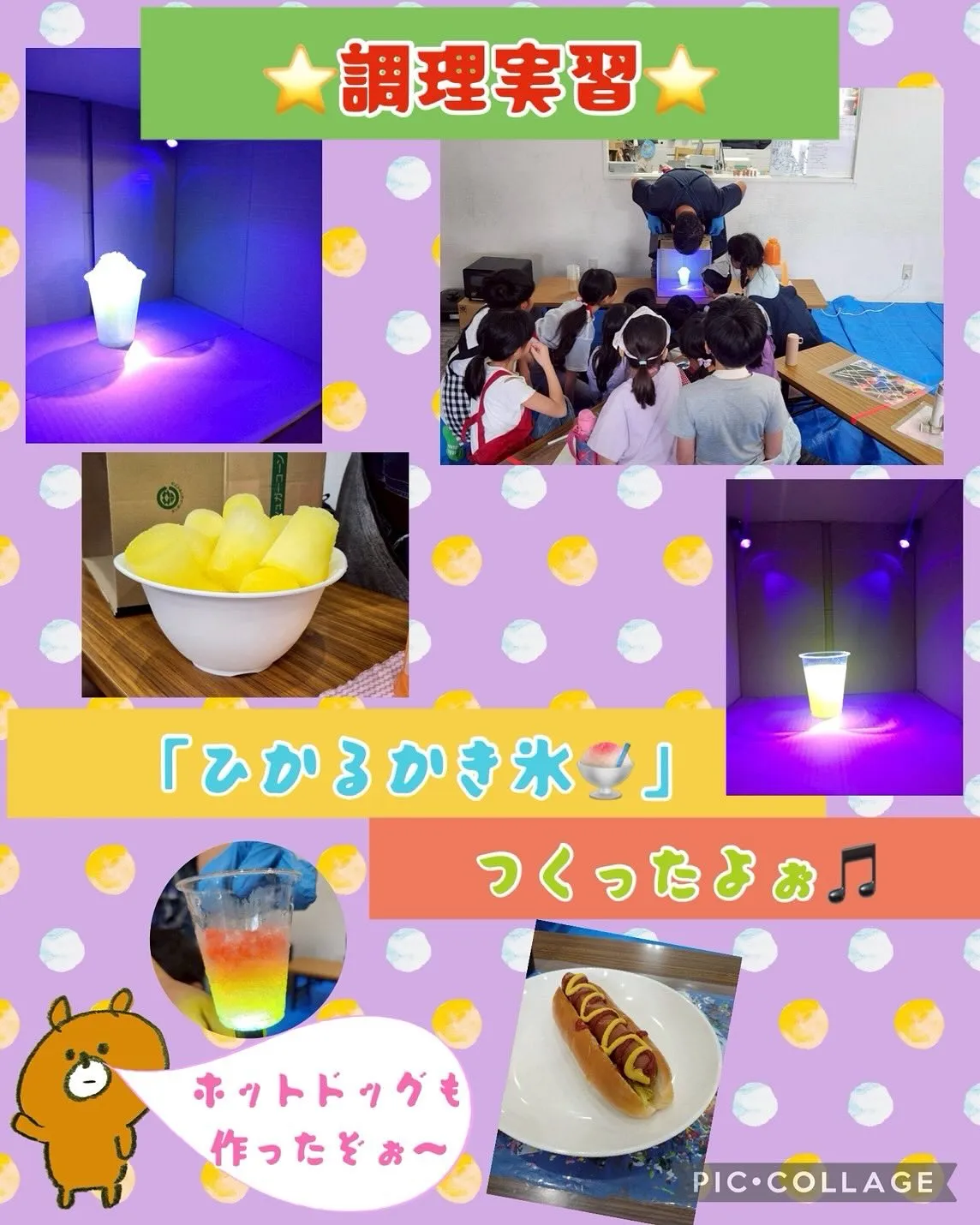 光るかき氷🍧⁉️