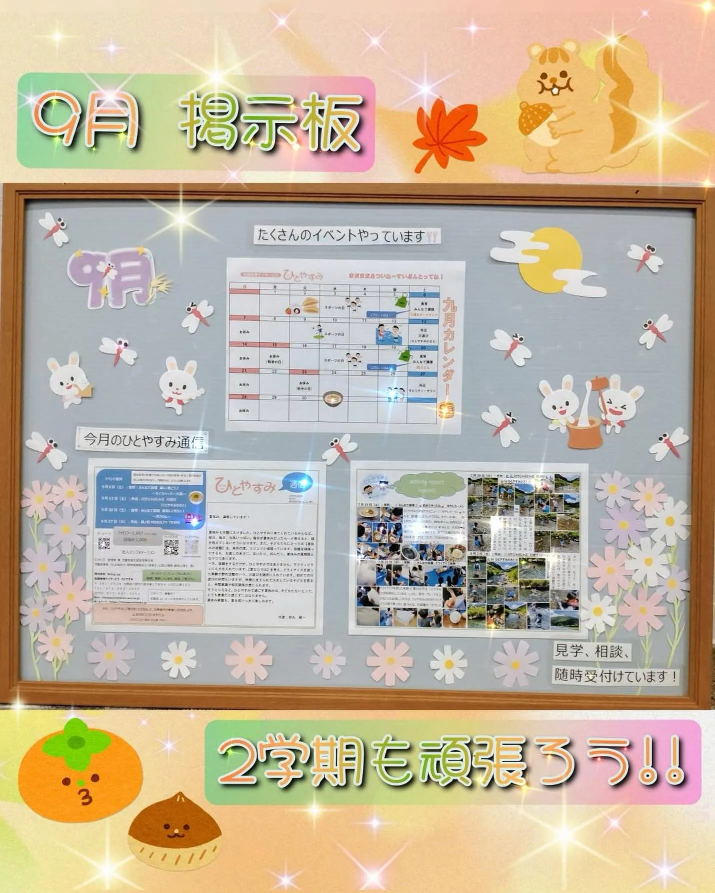 秋っぽい9月の掲示板🪧