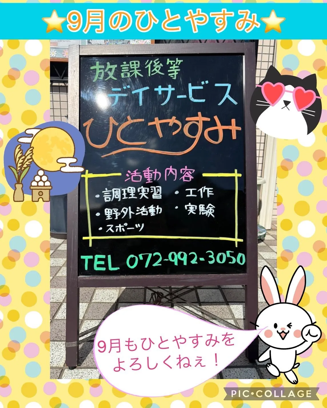 9月のブラックボード🪧