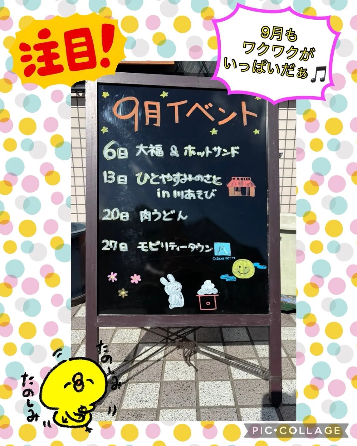 9月のブラックボード🪧