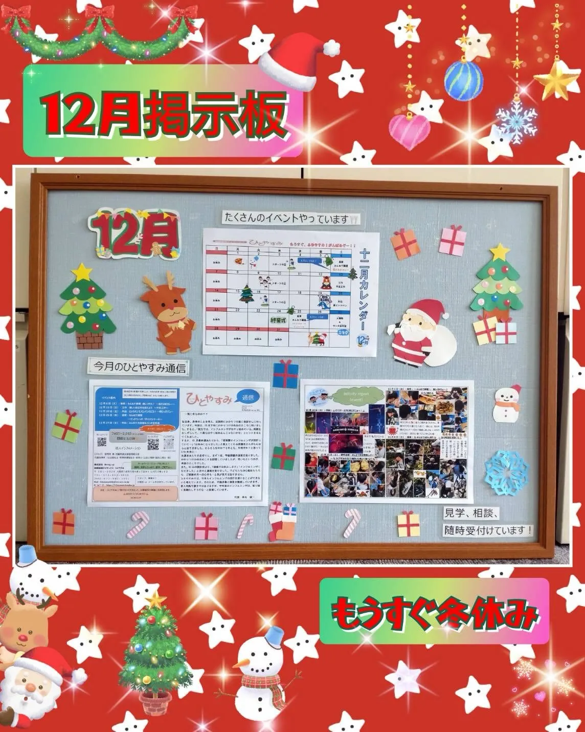 12月のイベント