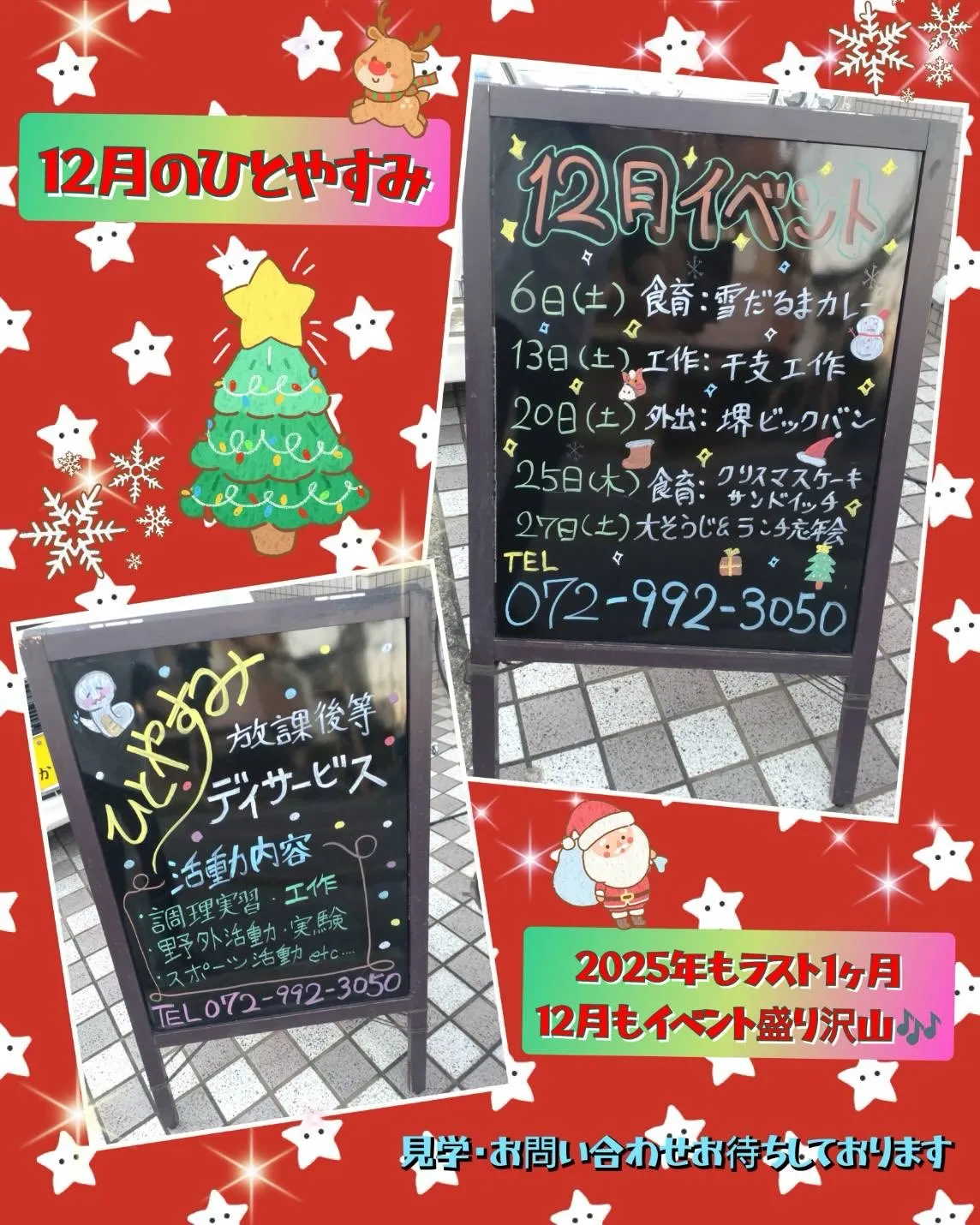 12月のイベント