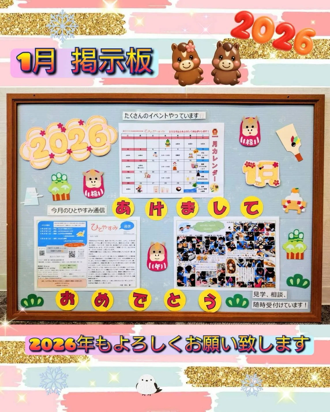 1月の掲示板🪧とブラックボード