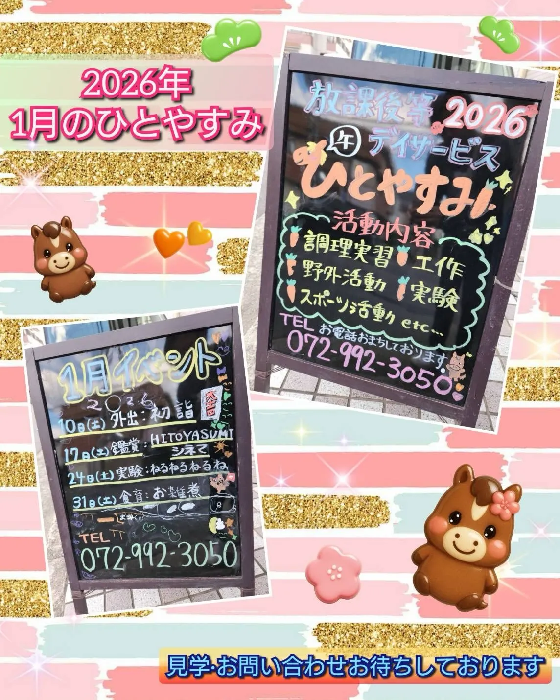 1月の掲示板🪧とブラックボード