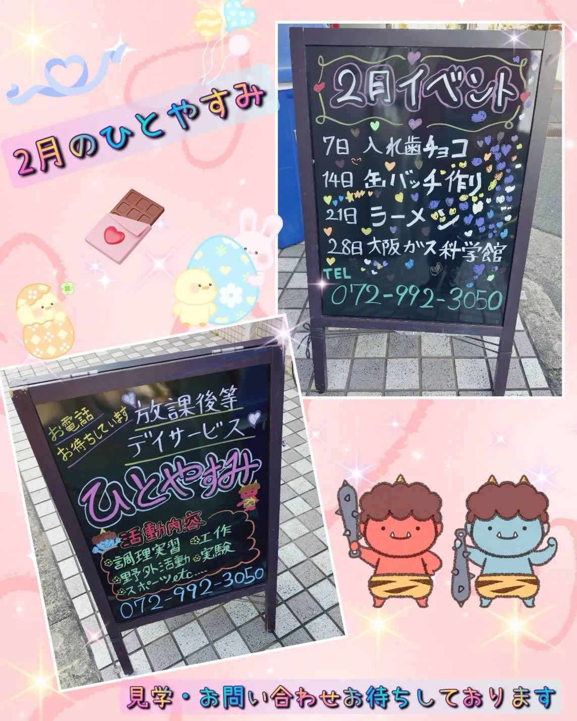 2月の掲示板🪧