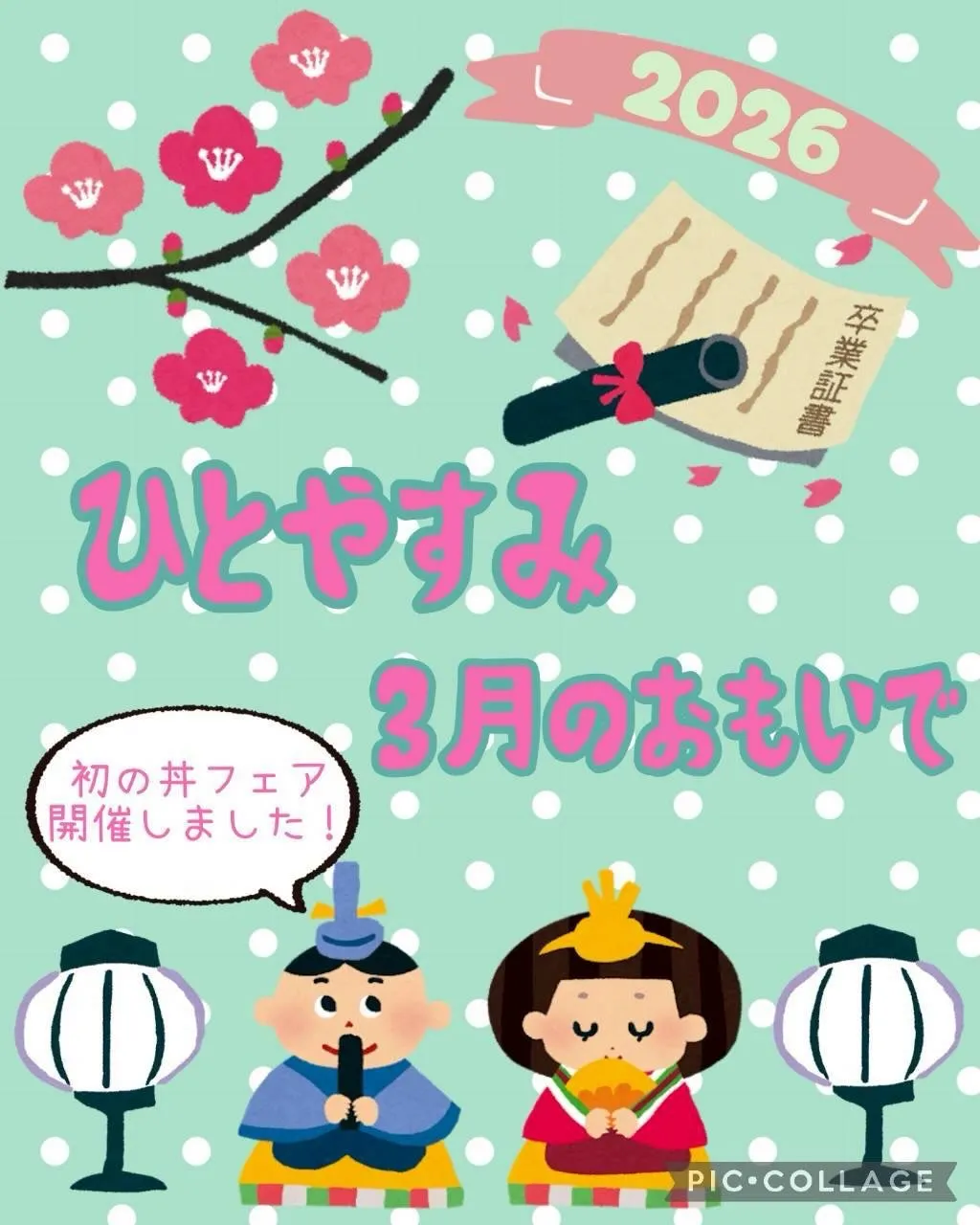 3月も楽しかった✨