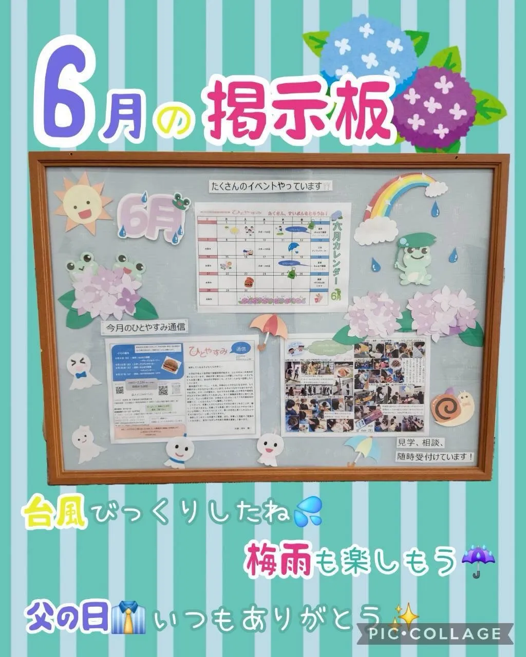 6月だ！