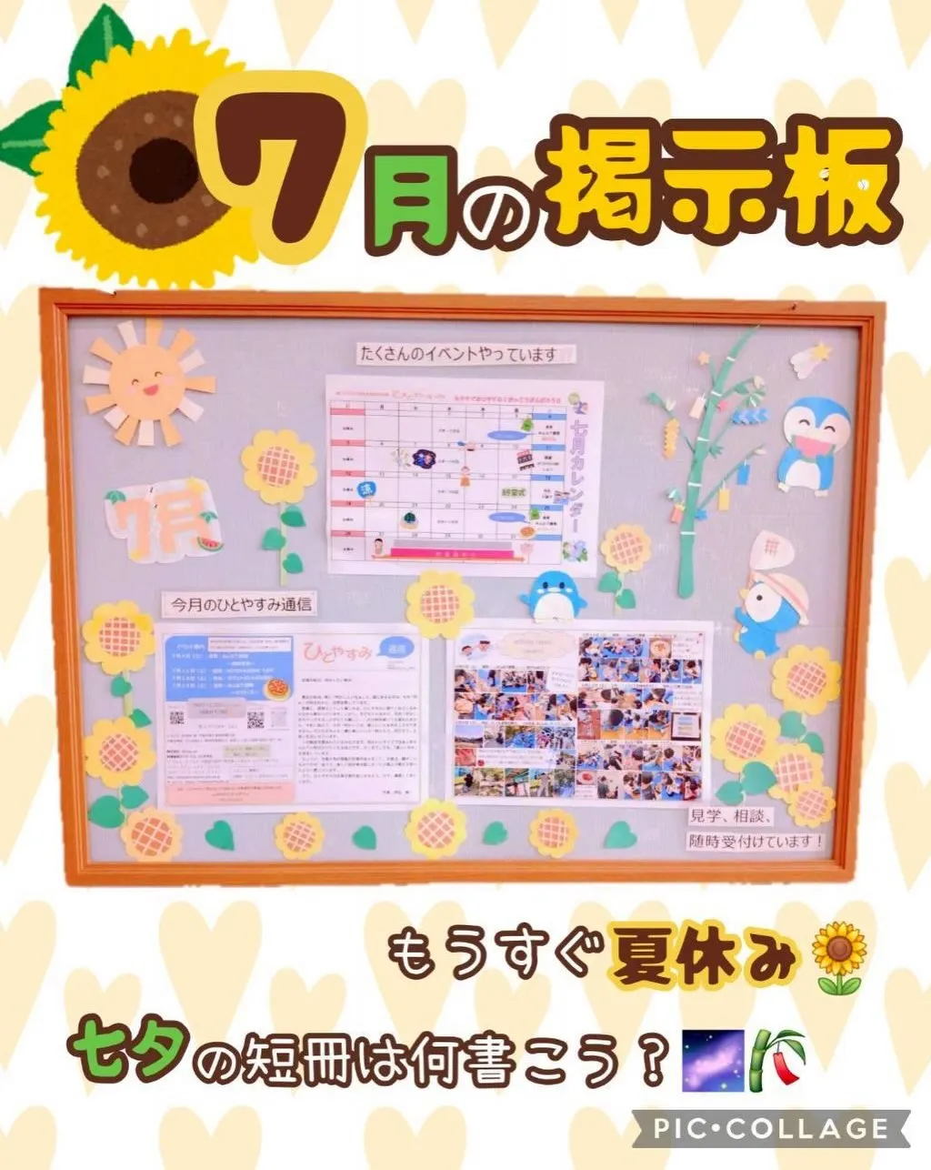 7月入りました💪