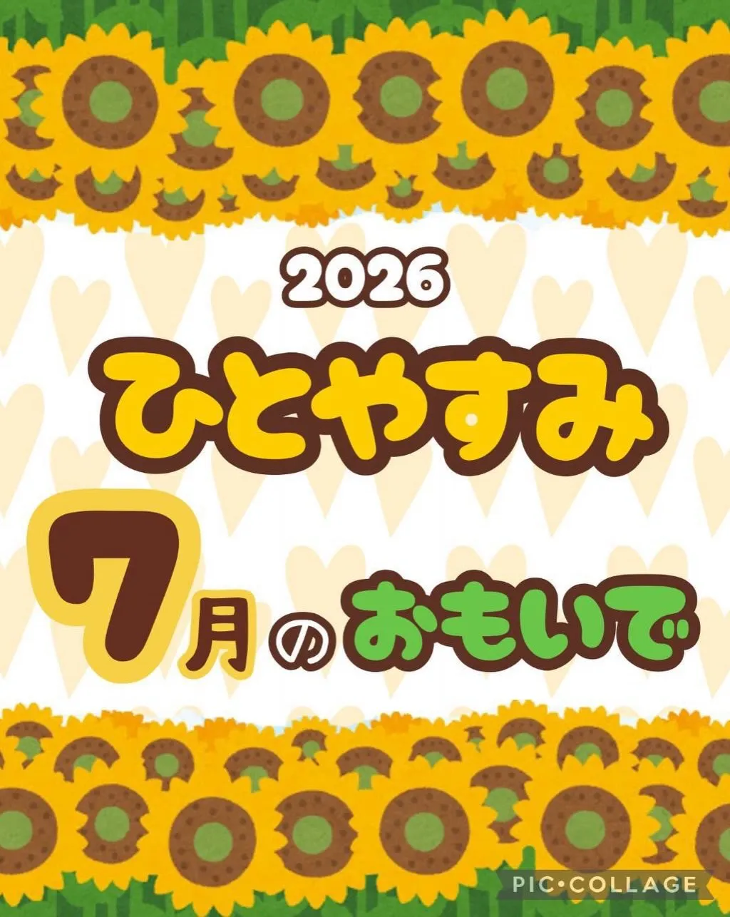 7月の活動報告