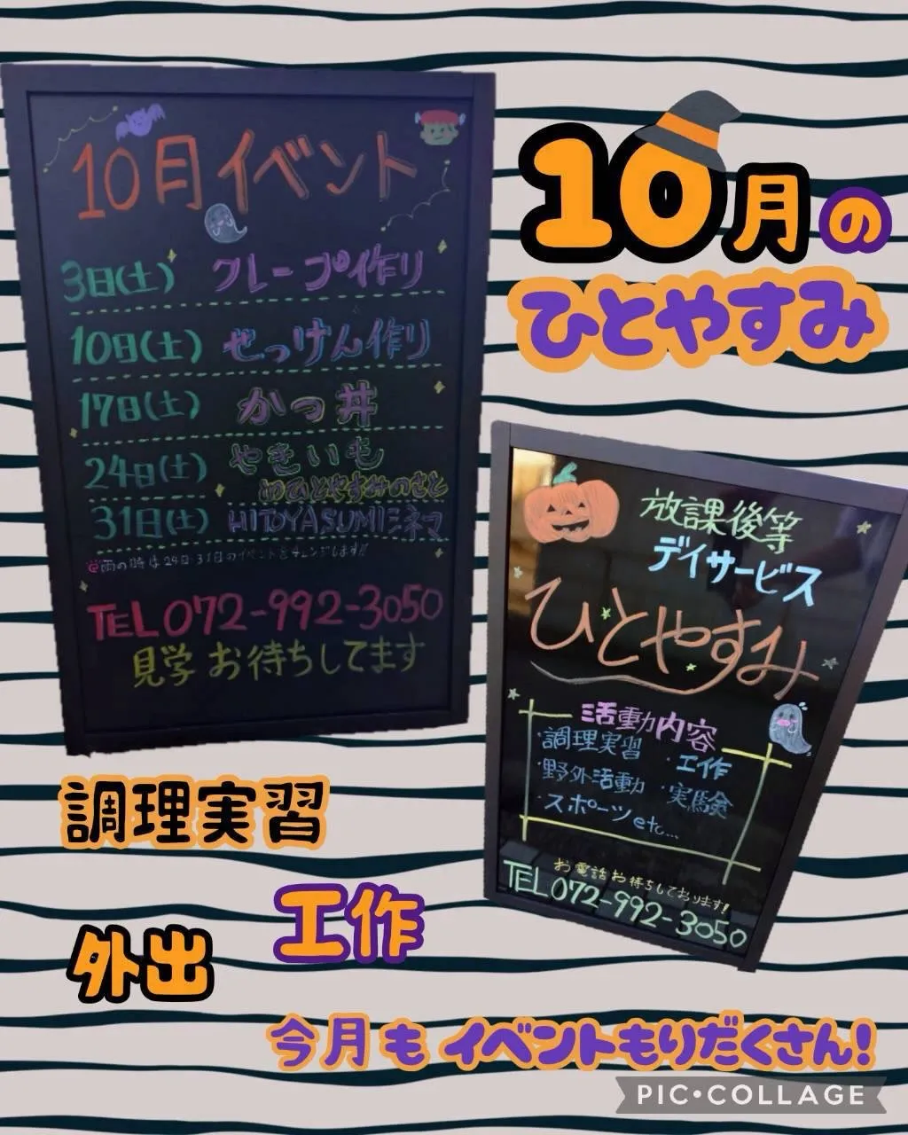 10月の掲示板🪧