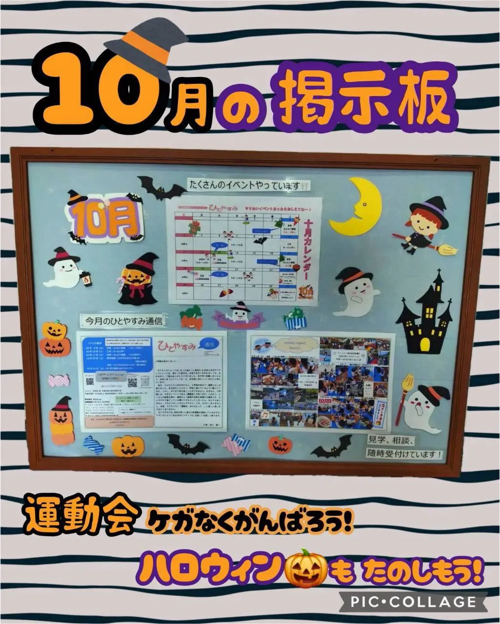 10月の掲示板🪧